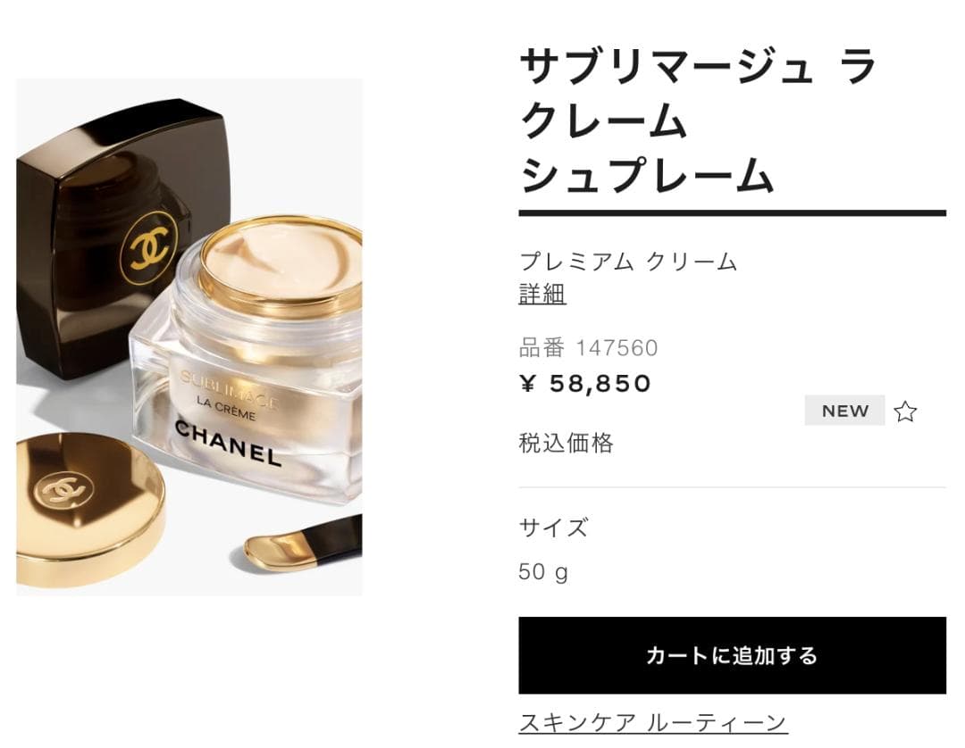 〖25mL〗シャネル サブリマージュ ラクレーム シュプレーム フェイスクリーム