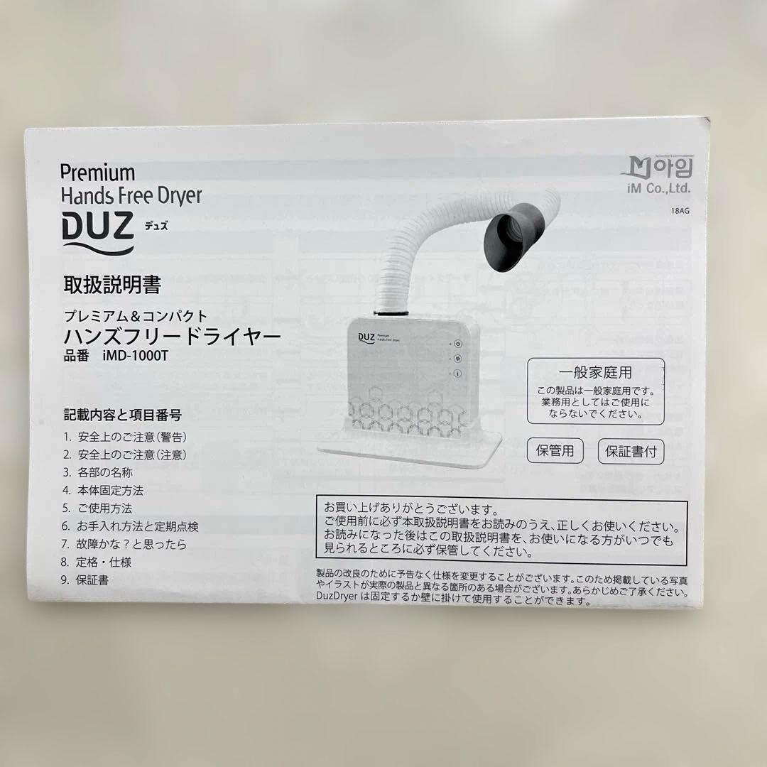 DUZ プレミアム ハンズフリードライヤー IMD-1000T