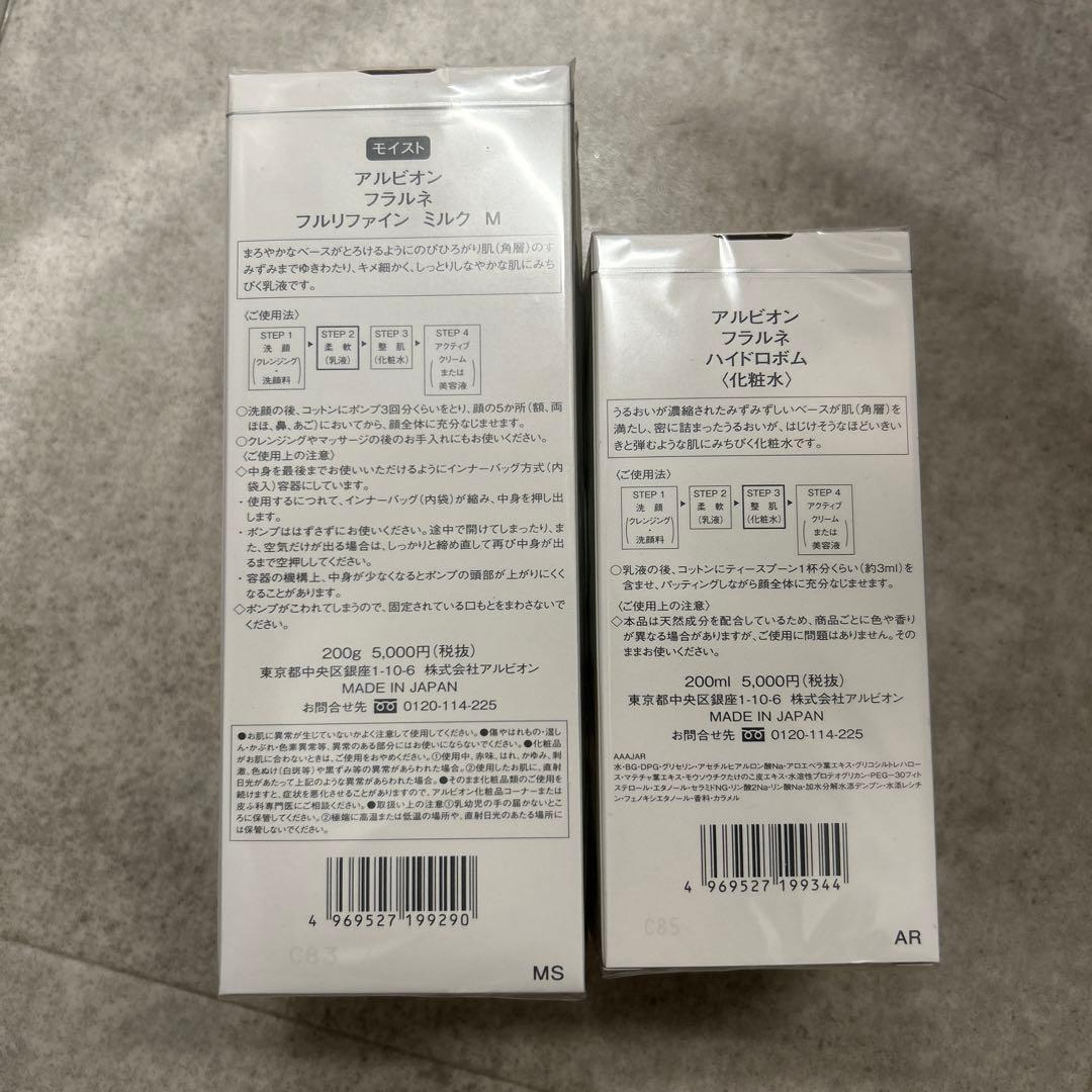 アルビオン　フラルネ　ハイドロボム、フルリファインミルクM セット