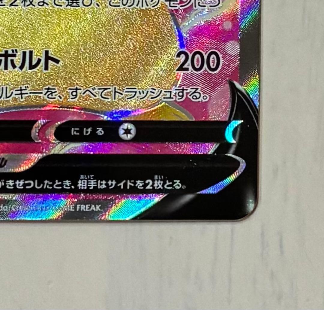 ピカチュウV SR S4 仰天のボルテッカー 104/100