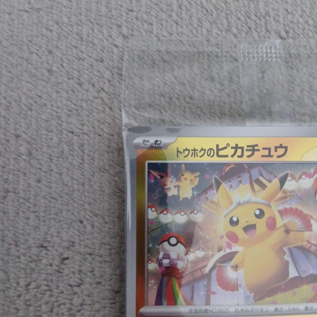 【未開封品】トウホクのピカチュウ プロモ ⑪