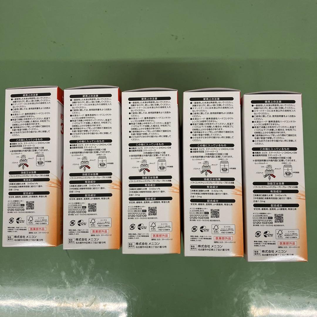 メニコンスマートクリーン240ml×３本入容器付き合計15本