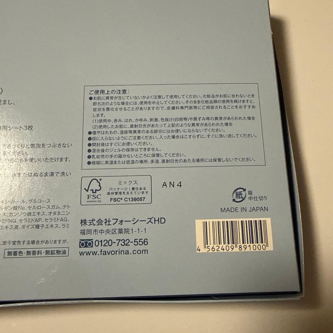 FAVORINA スキンケアセット／大特価　匿名配送　【値下げ交渉可】