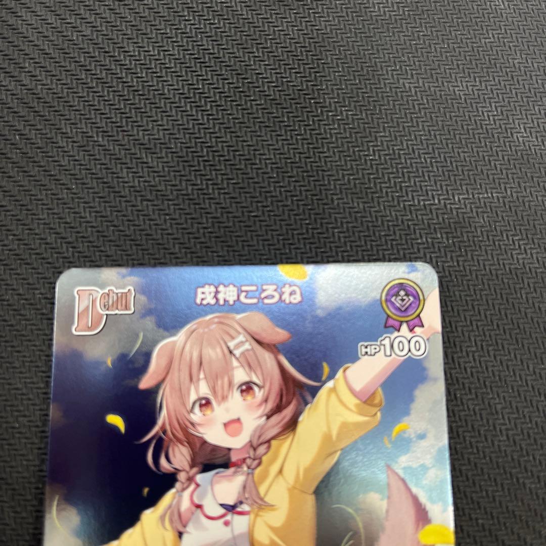戌神ころね ホロライブ プロモ hBP06-067 おまけ付き