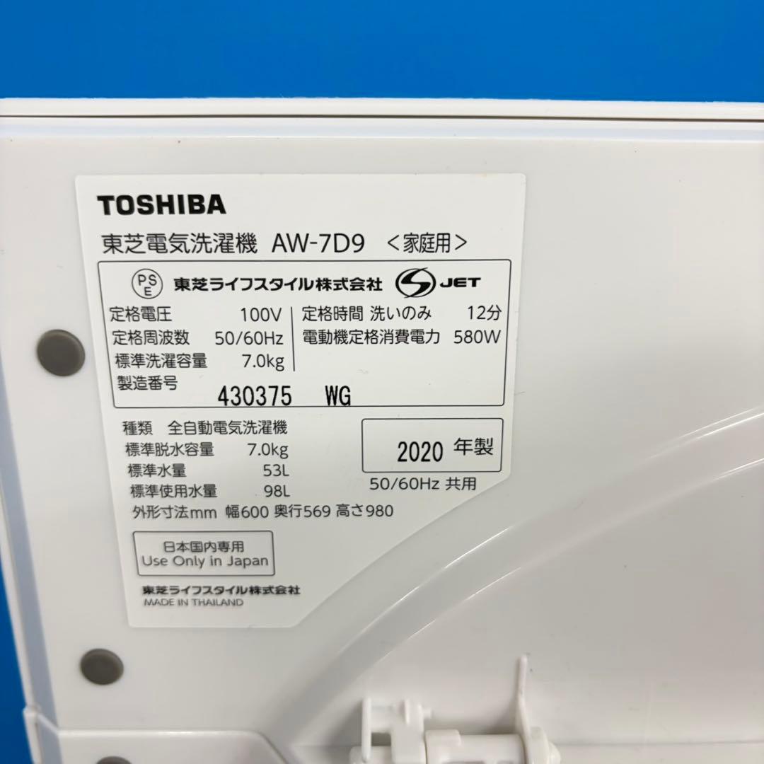 921 業界最安値⁉︎ 大人気　東芝　ウルトラファインバブル　　美品仕上げ　保証込