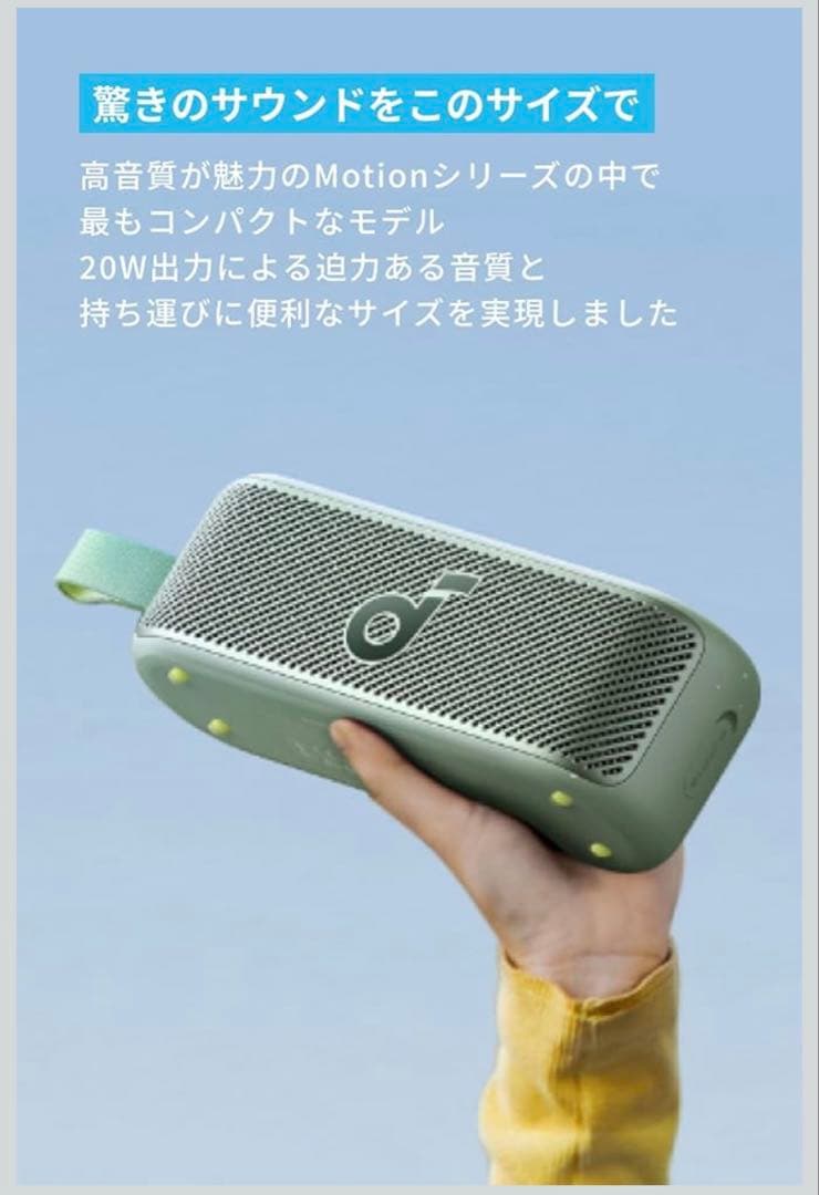 #AnkerSoundcoreMotion100Bluetoothスピーカー