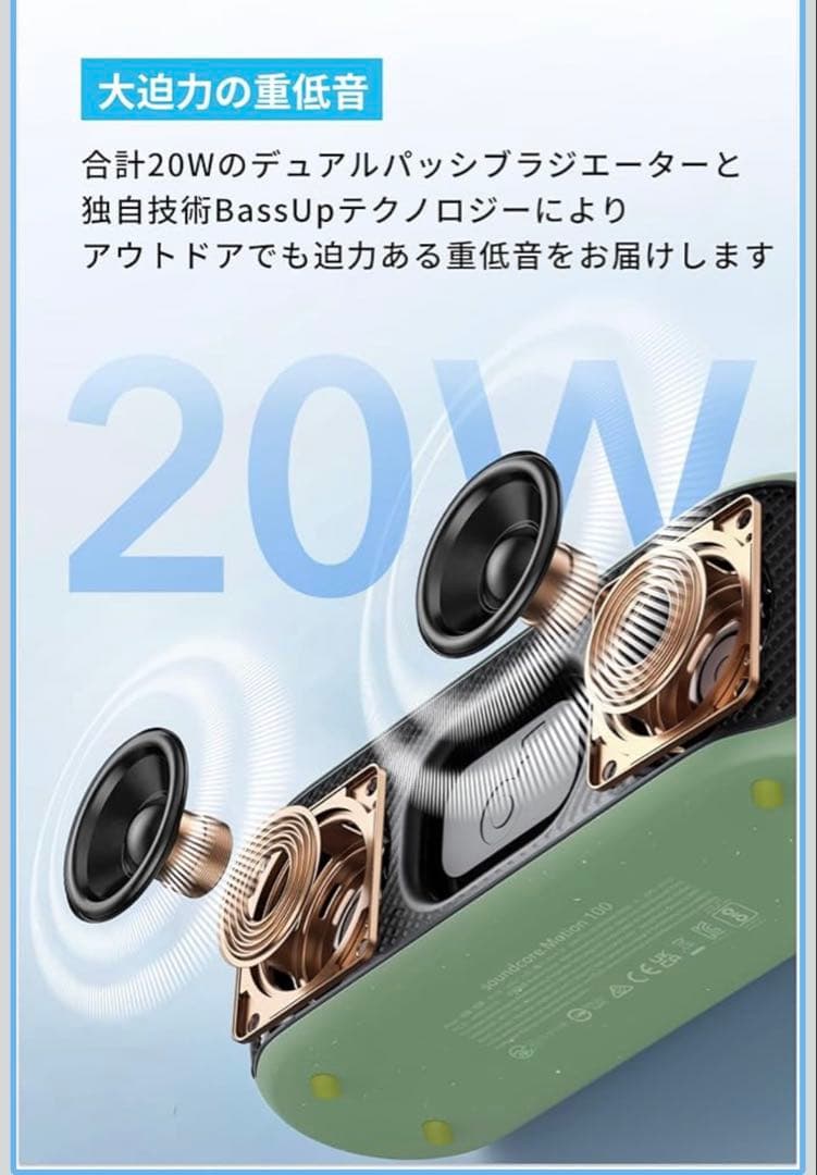 #AnkerSoundcoreMotion100Bluetoothスピーカー