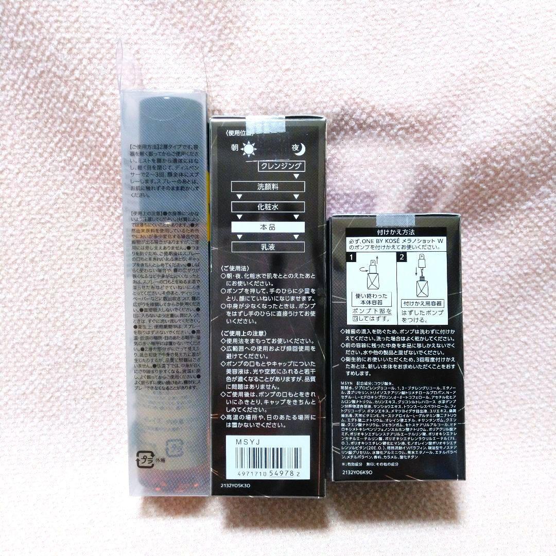 ✨新品・大特価✨ メラノショット W 美白美容液 本体40mL＋レフィル65mL