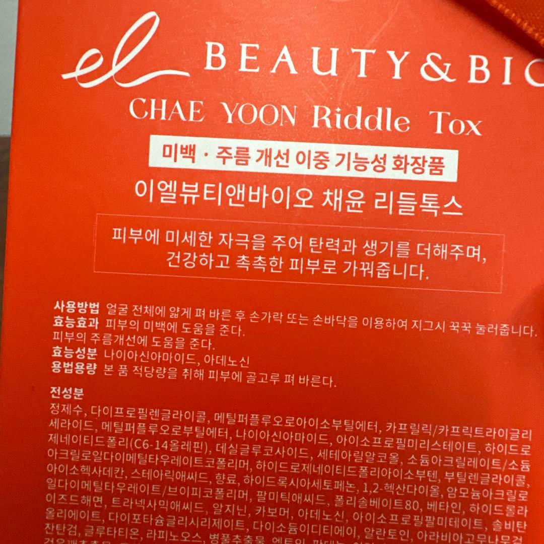 ★新品未使用品★Chae Yoon Riddle Tox 70ml