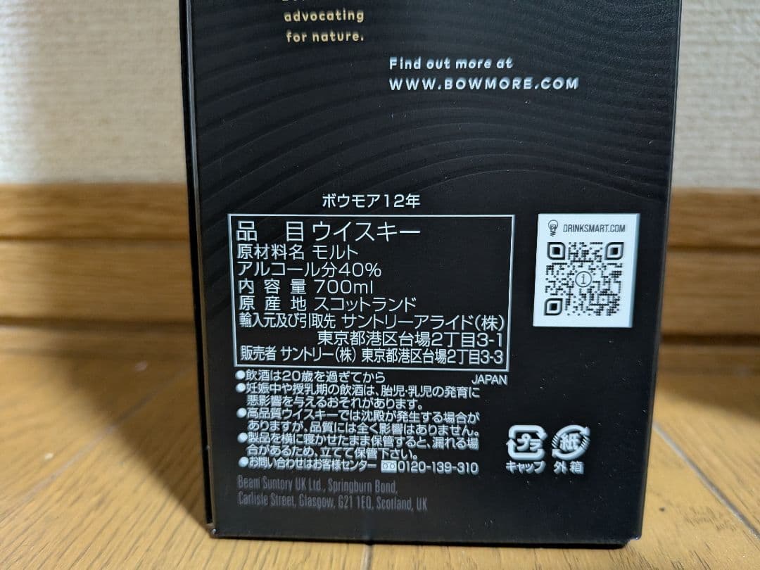 ボウモア12年 & ラフロイグ10年 セット