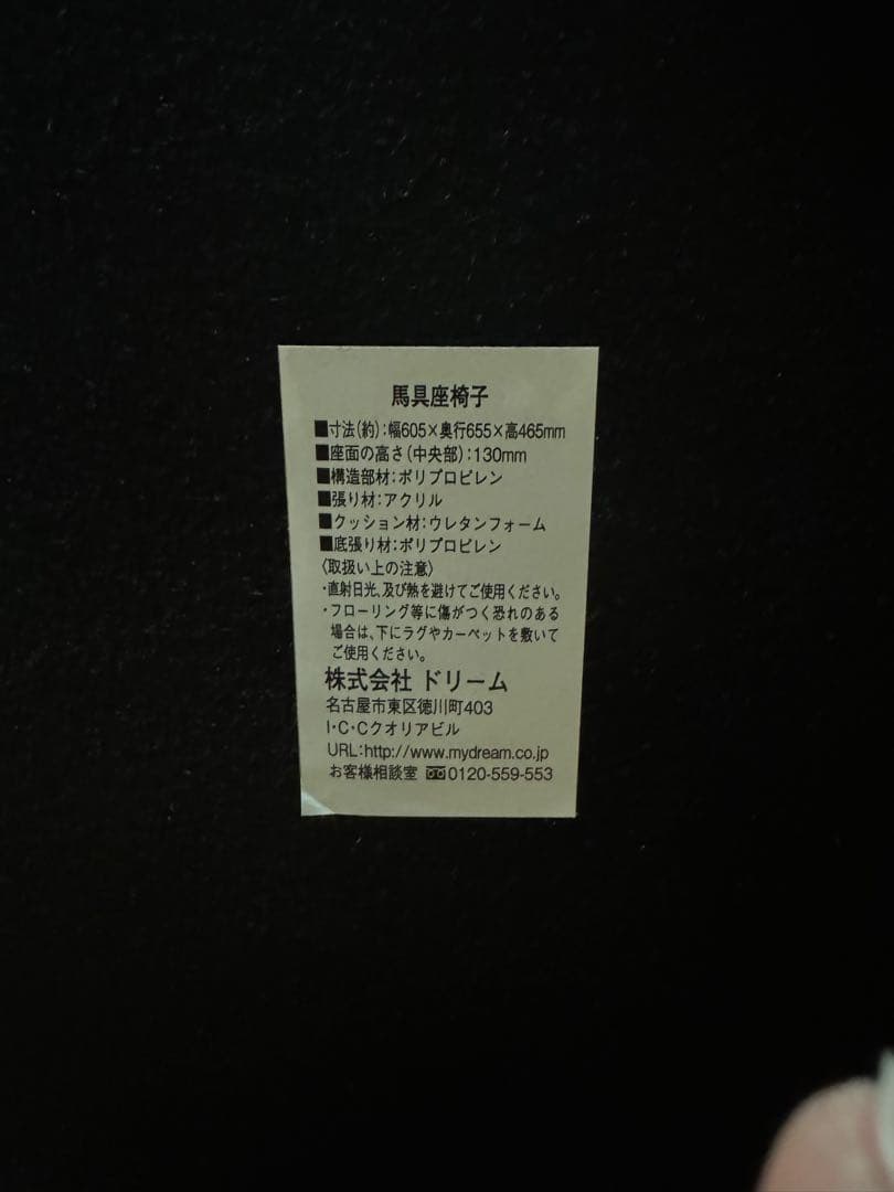 ドリーム 馬具座椅子 腰痛　ローチェア　座椅子　カバー付き①