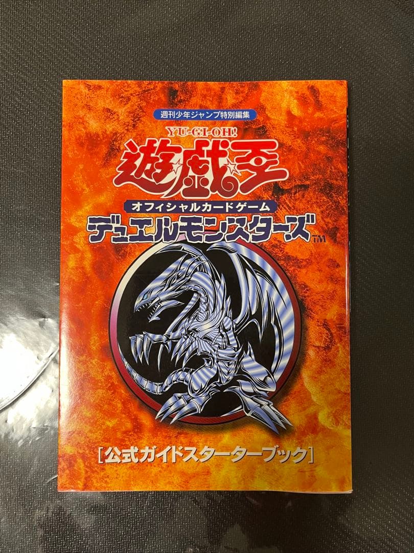 遊戯王オフィシャルカードゲーム　デュエルモンスターズ　公式ガイドスターターブック