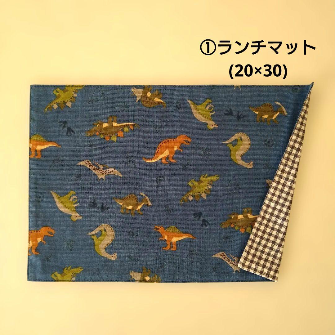 No.3039　ランチマット(20×30)　4枚セット　恐竜柄3(ブルー)