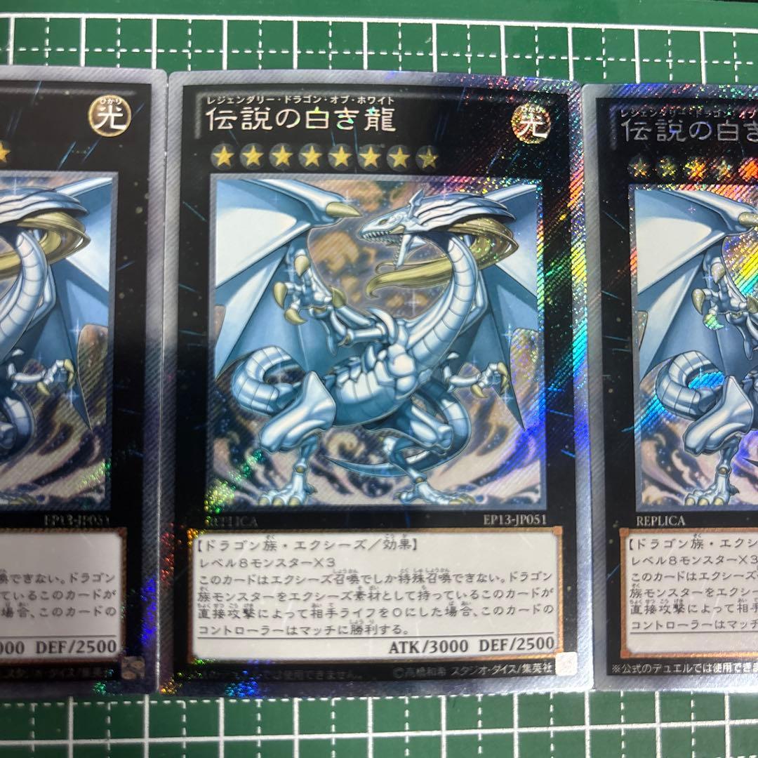 遊戯王　伝説の白き龍　エクストラシークレット 3枚　傷あり