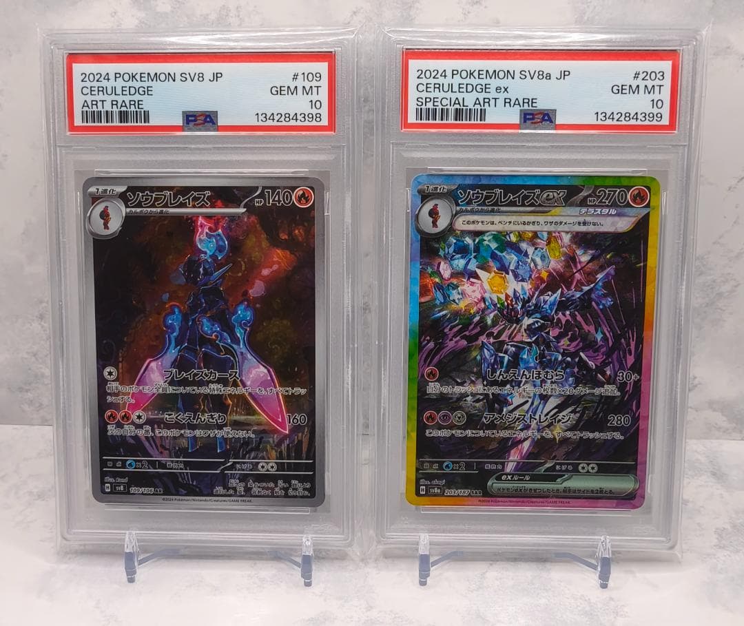 ポケモンカード ポケカ ソウブレイズex AR SAR PSA10 連番