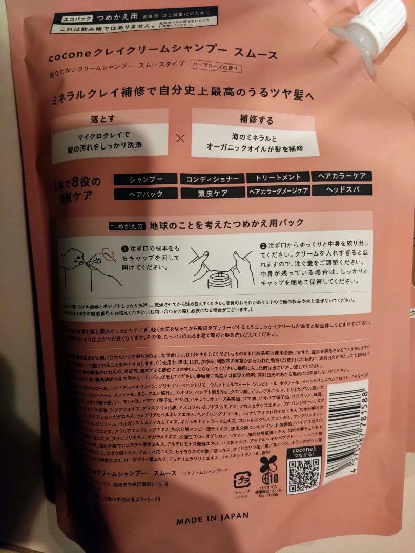 cocone クレイクリームシャンプー 　本体と詰め替えセット