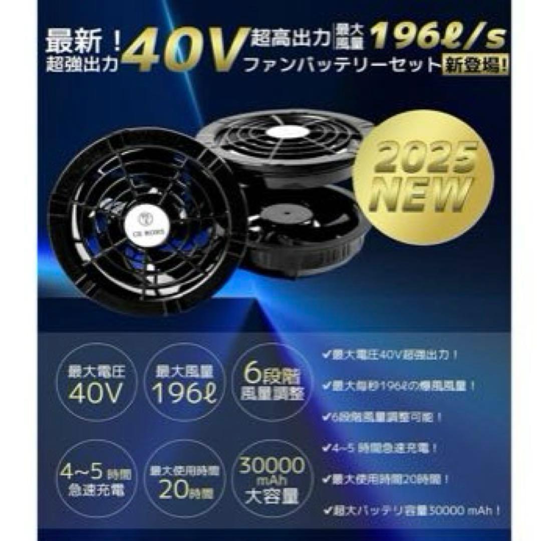 空調作業服　ファンバッテリーセット　熱中症対策　４０V超高出力　30000mAh