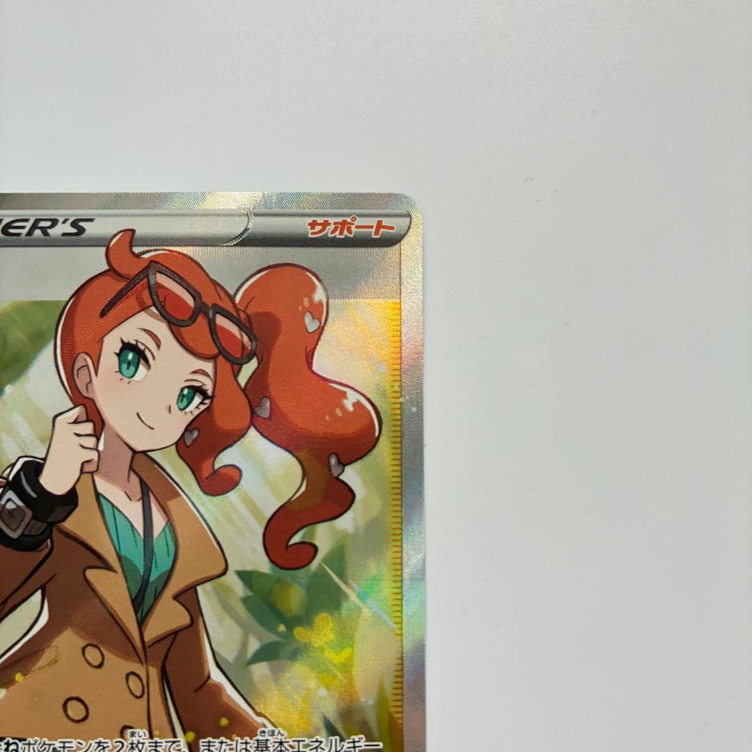ポケモンカードゲーム　ソニアsr