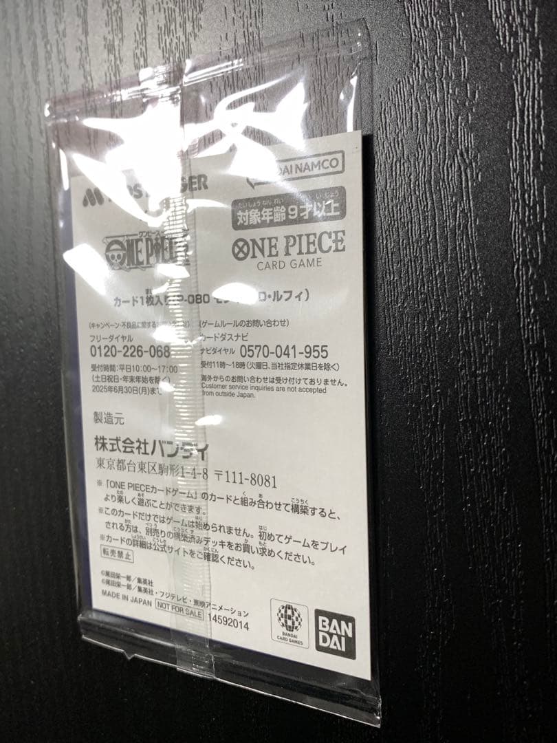 ONE PIECE カードゲーム プロモ モスバーガー ルフィ 未開封