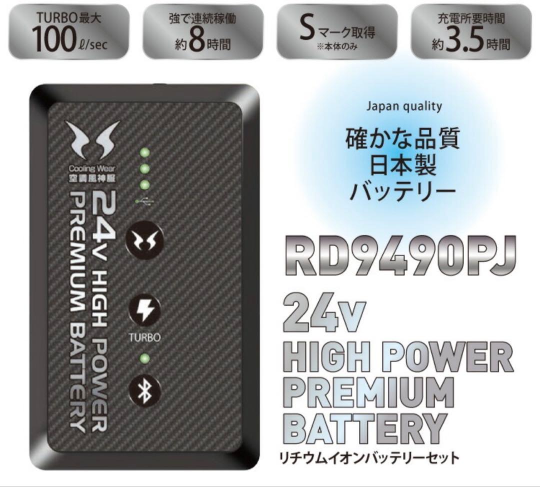 24Vプレミアムハイパワーファン＆バッテリーセット