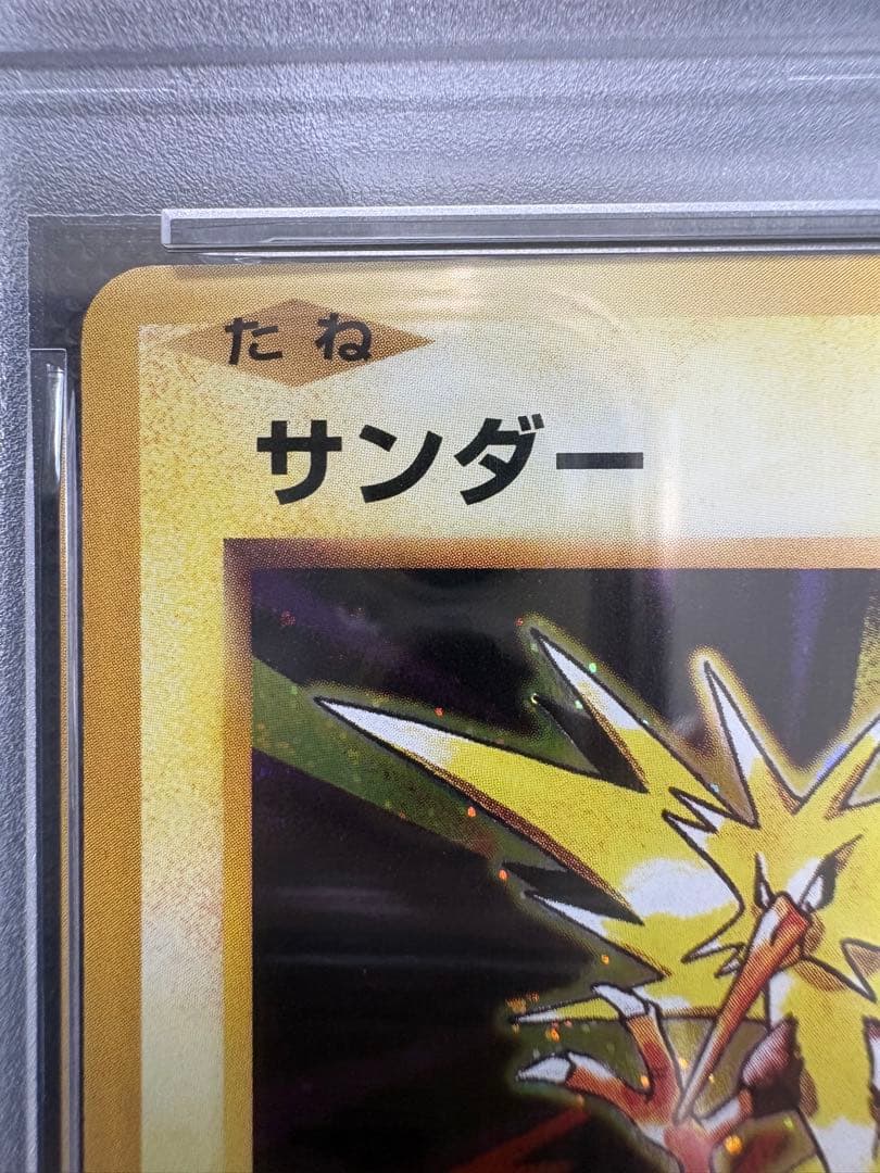 PSA10 サンダー 20th ポケモンカード 20周年　cp6 040/087