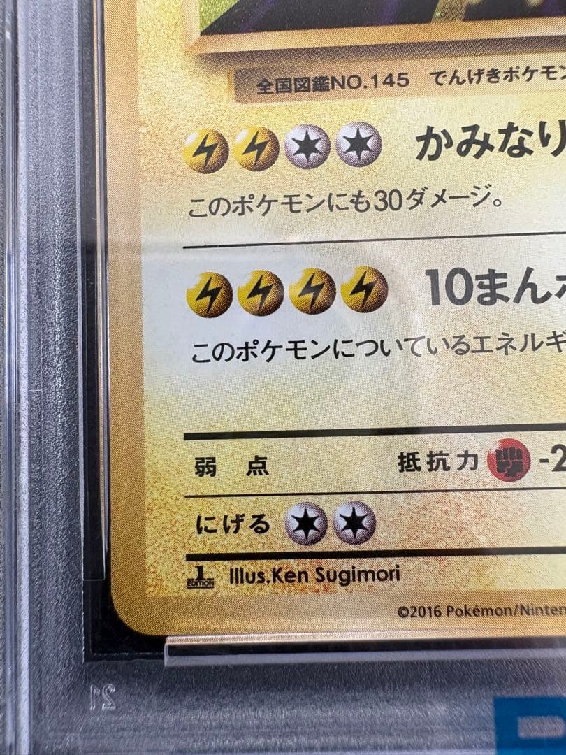PSA10 サンダー 20th ポケモンカード 20周年　cp6 040/087