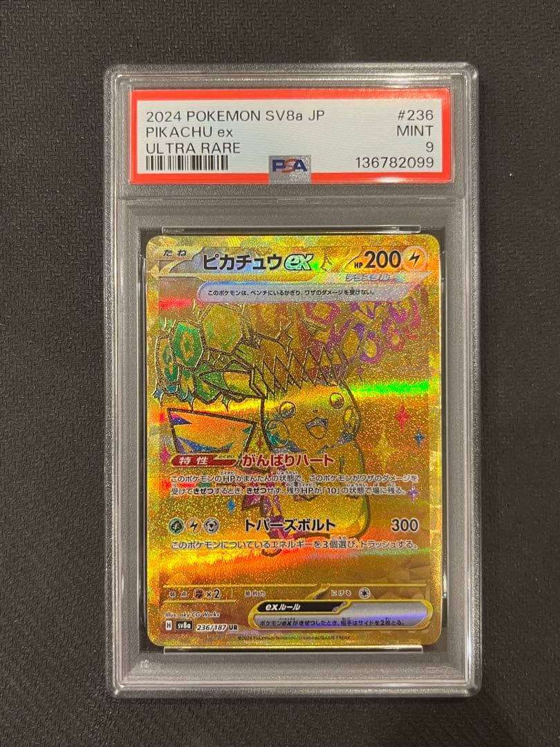 【PSA9】ピカチュウ ex UR テラスタルフェス