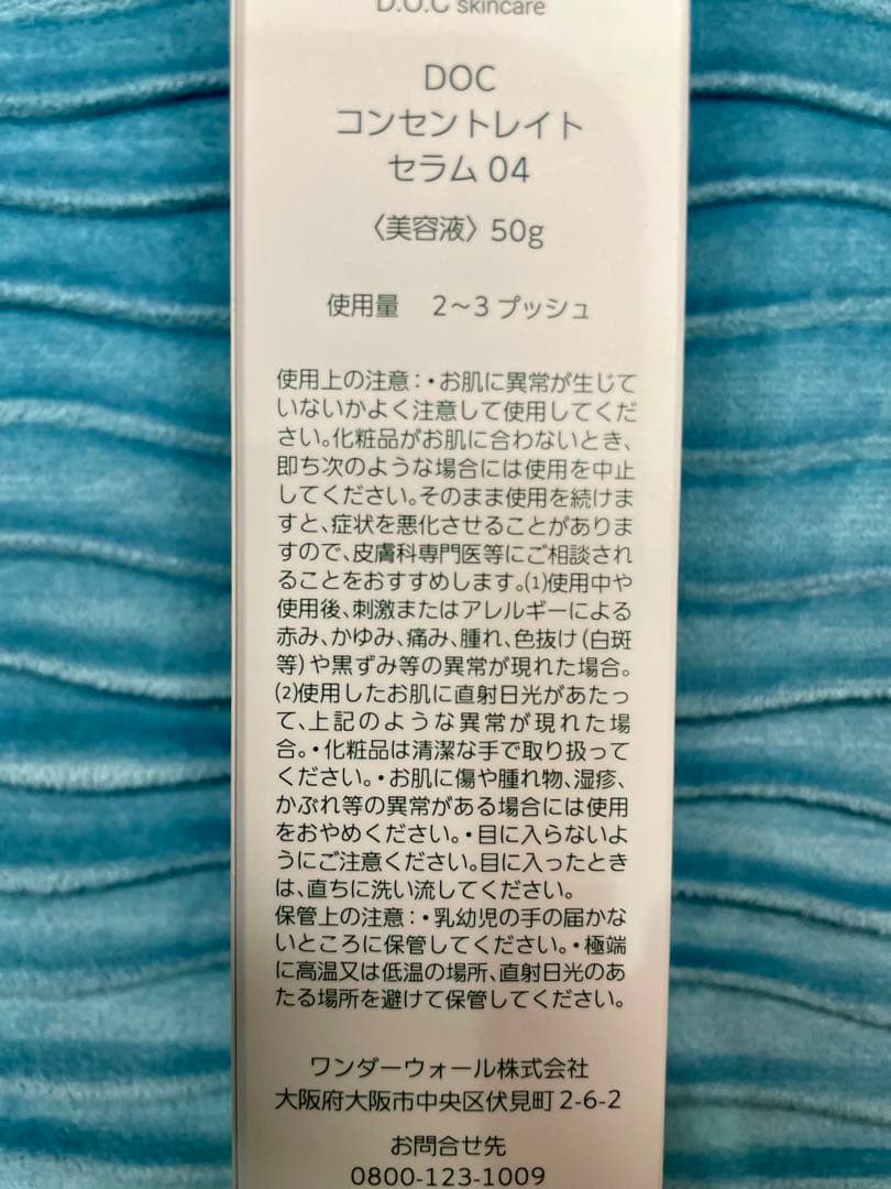 コンセントレイトセラム　docskincare ドックスキンケア　高浸透美容液