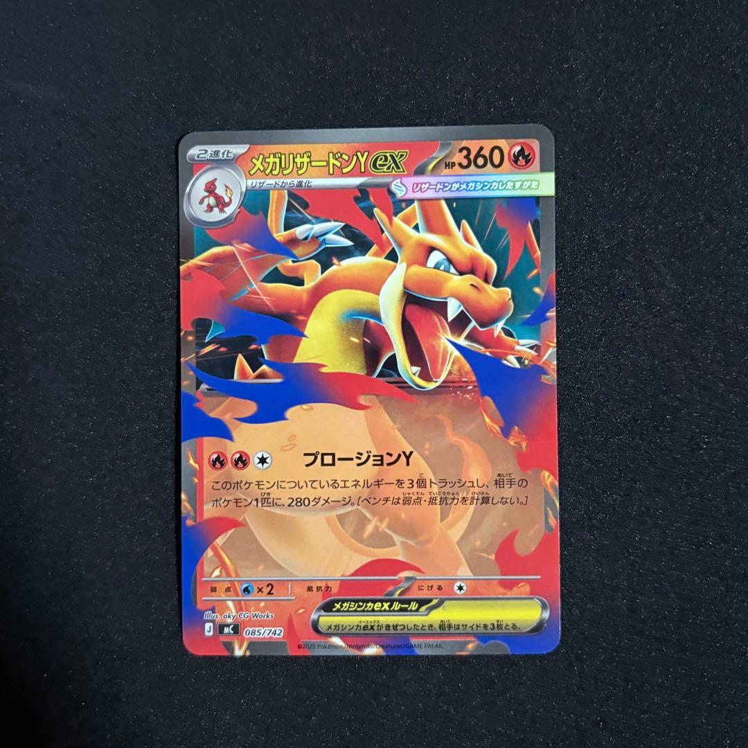 ꧁美品꧂メガリザードンY ex 085/742 スタートデッキ100