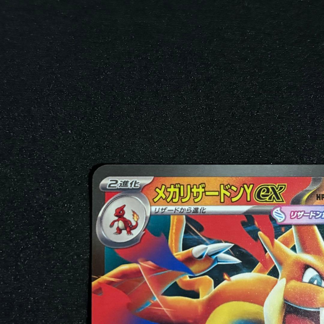 ꧁美品꧂メガリザードンY ex 085/742 スタートデッキ100