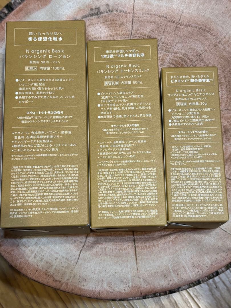 Nオーガニック　バランシングローション、ミルク、VCエッセンス