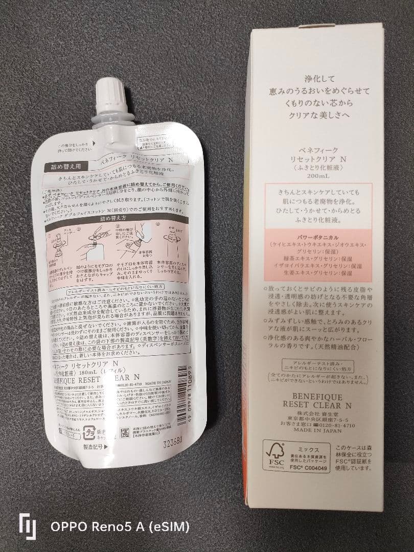 新品のBENEFIQUEクリアN200ml＋詰替180mlふきとり化粧液