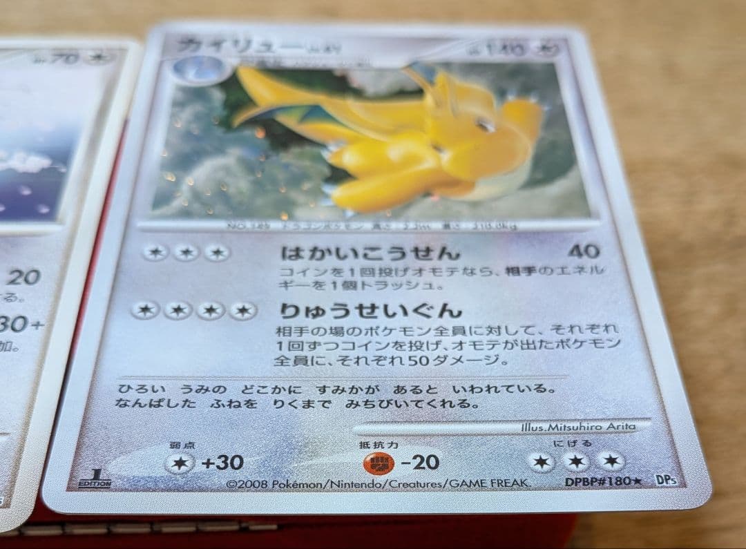 ポ*ナ様 ミニリュウ ハクリュー カイリュー ★ DP5 1ED
