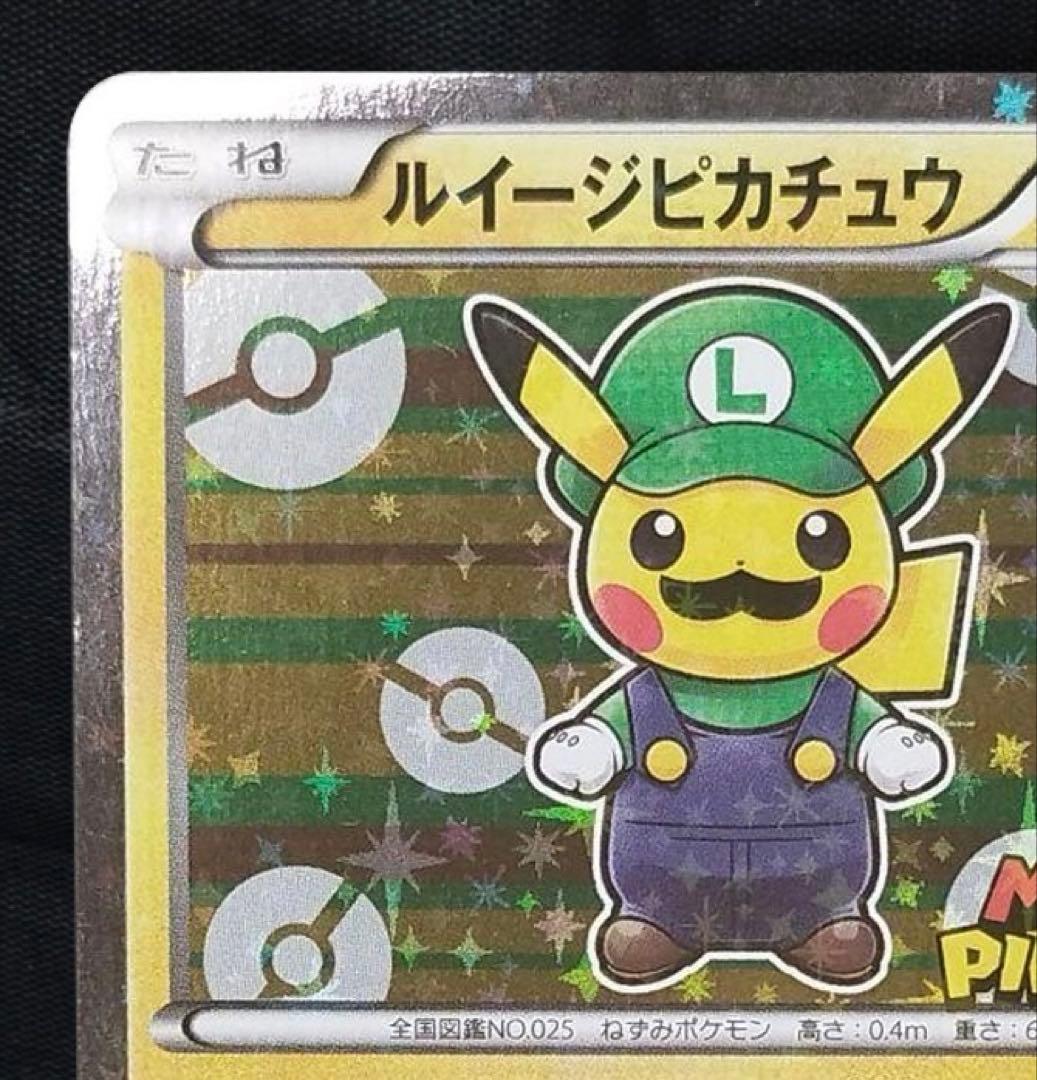 ルイージピカチュウ：ポケモンカードゲームXY BREAK ルイージピカチュウス…