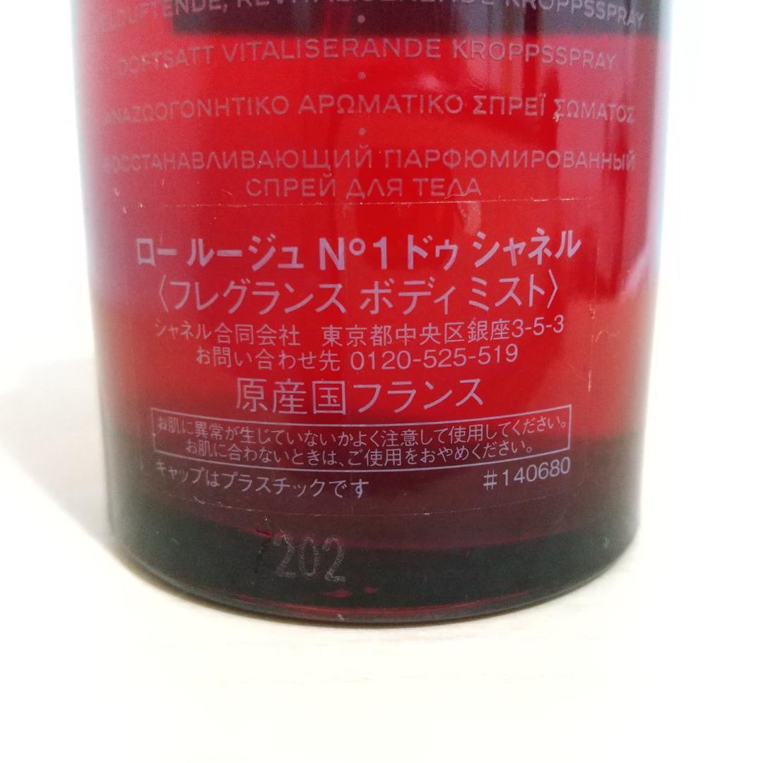 シャネル ロールージュNo1ドゥシャネル フレグランスボディミスト 100ml