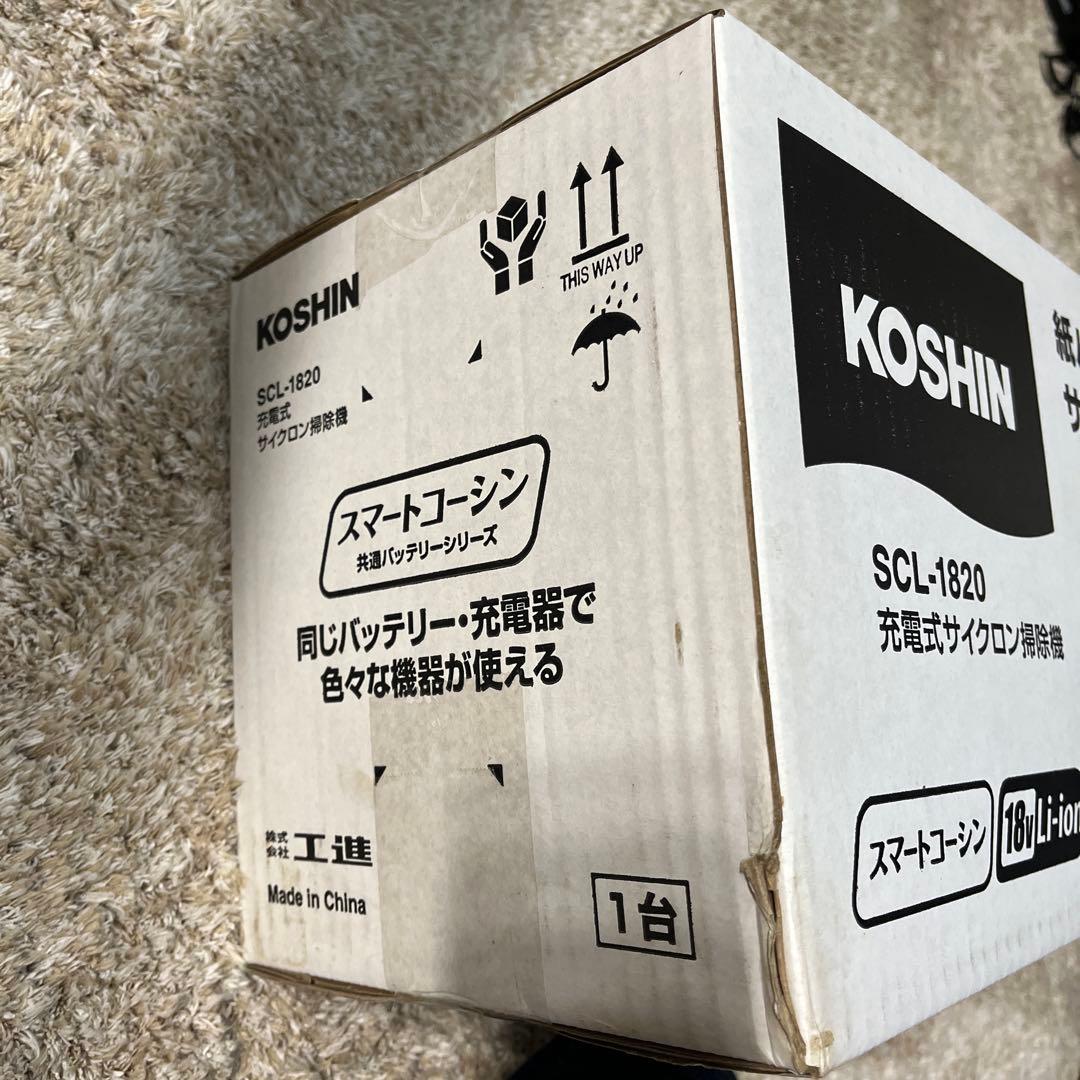 KOSHIN SCL-1820 充電式サイクロン掃除機