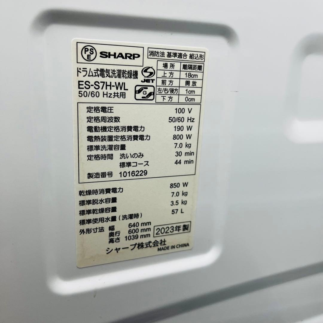K2452 【SHARP】ドラム式洗濯乾燥機 ES-S7H 2023年製