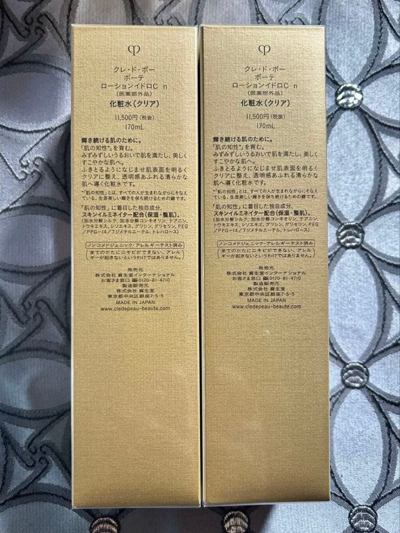 クレ・ド・ポー・ボーテ ローションイドロCｎ【2本セット / 新品未開封】