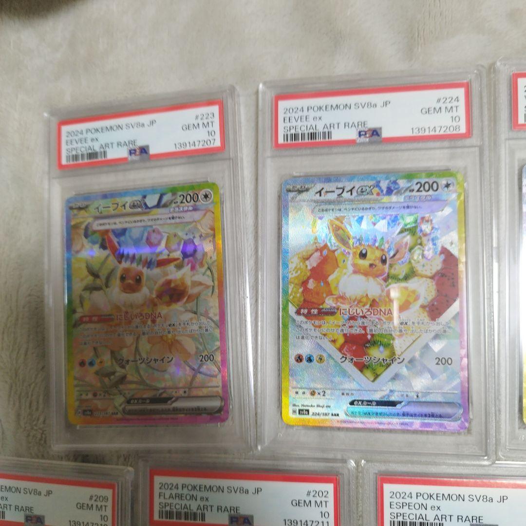 【PSA10 10連番 】テラスタルフェス　ブイズex SAR ポケモンカード