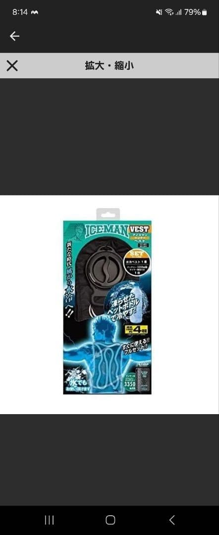 山真製鋸 アイスマンベスト ブラック インナー用+保冷剤２個