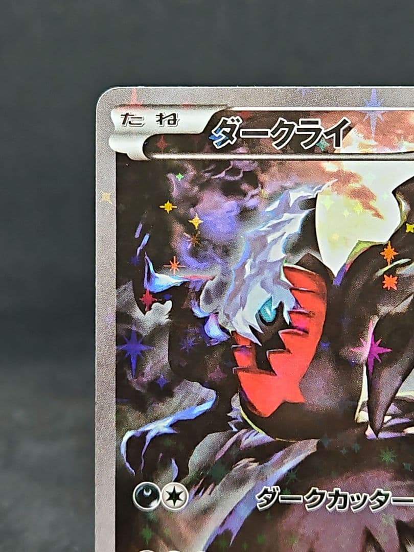 ダークライ :1ED [CP5 024/036]幻・伝説ドリームキラコレクション