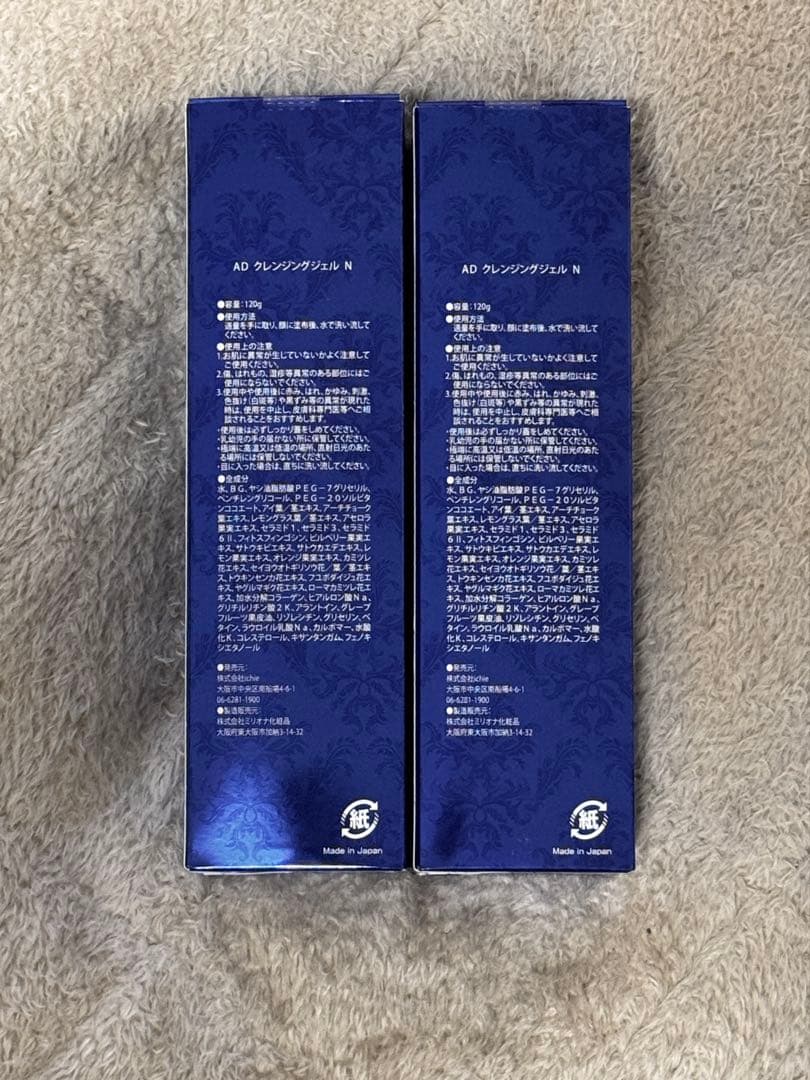 【AKANEさん専用】ADクレンジングジェルN ×2箱