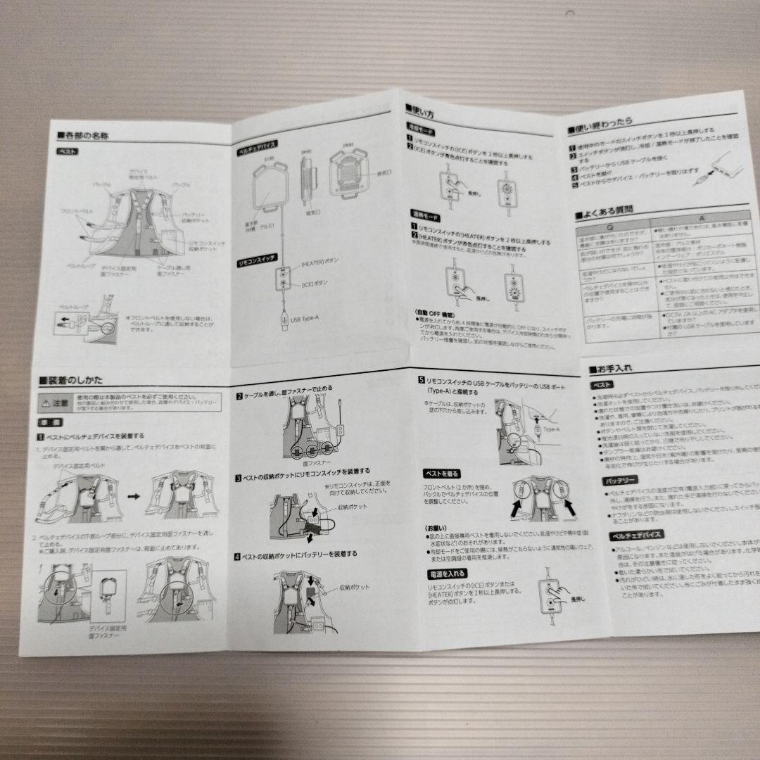 ペルチェ冷暖装置付きベスト