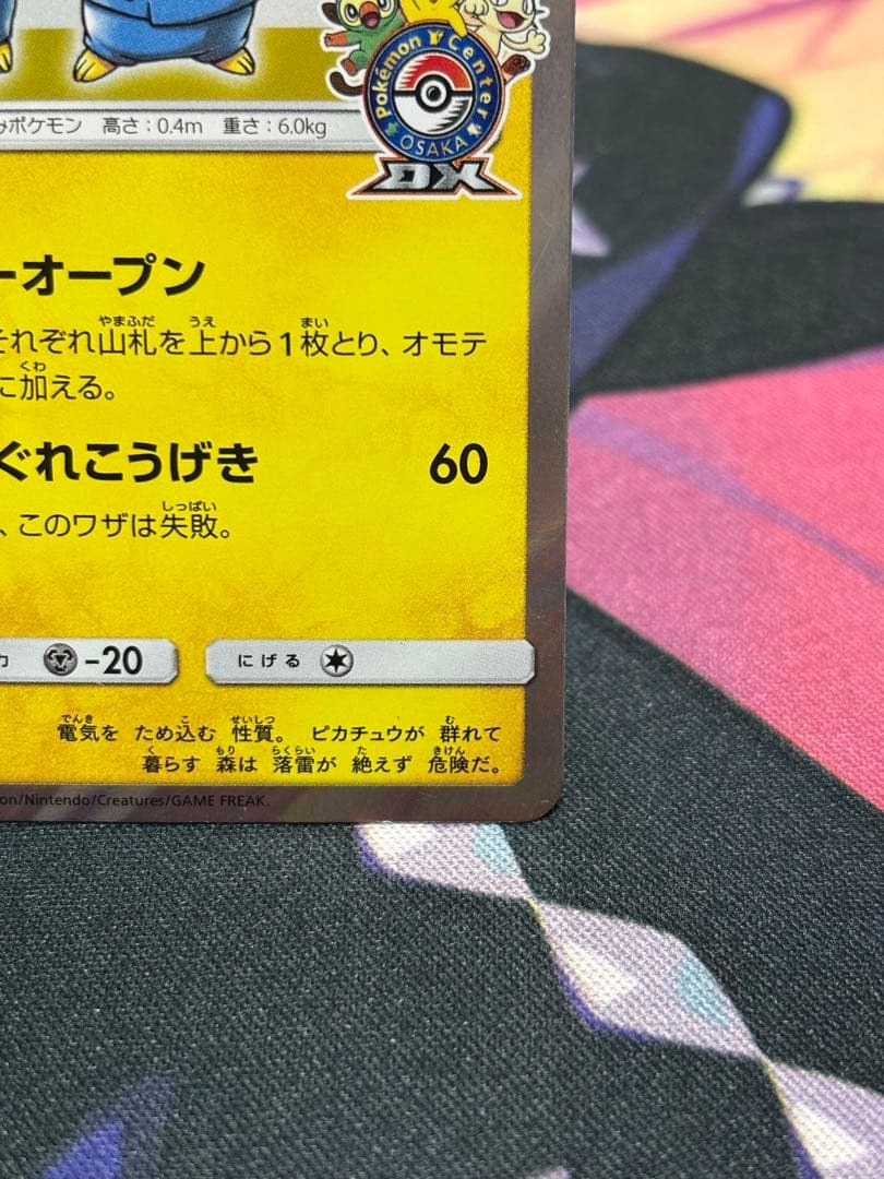 今*中様 漫才ごっこピカチュウ：ポケモンセンターオーサカDX オープン記念 おい