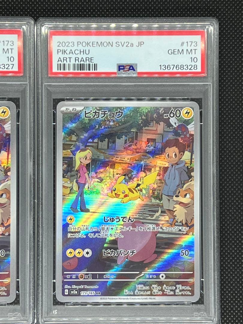 連番【PSA10】ピカチュウ AR 151