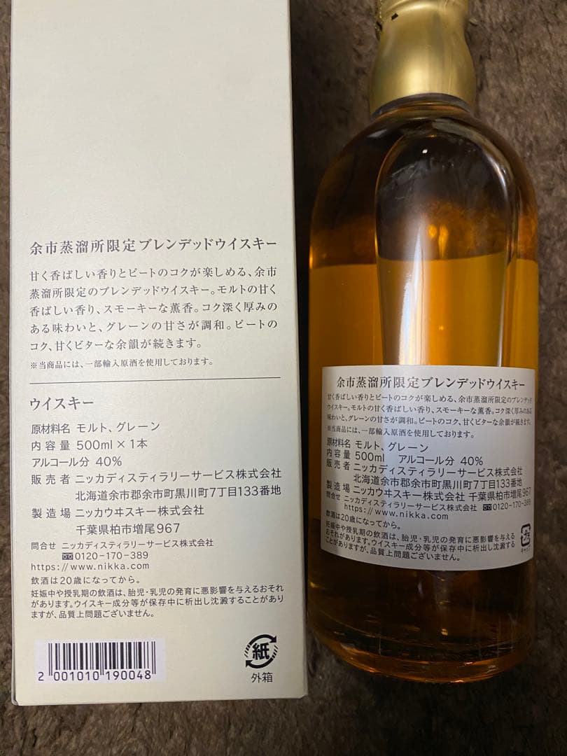 NIKKA 余市蒸溜所限定 ウイスキー 500ml