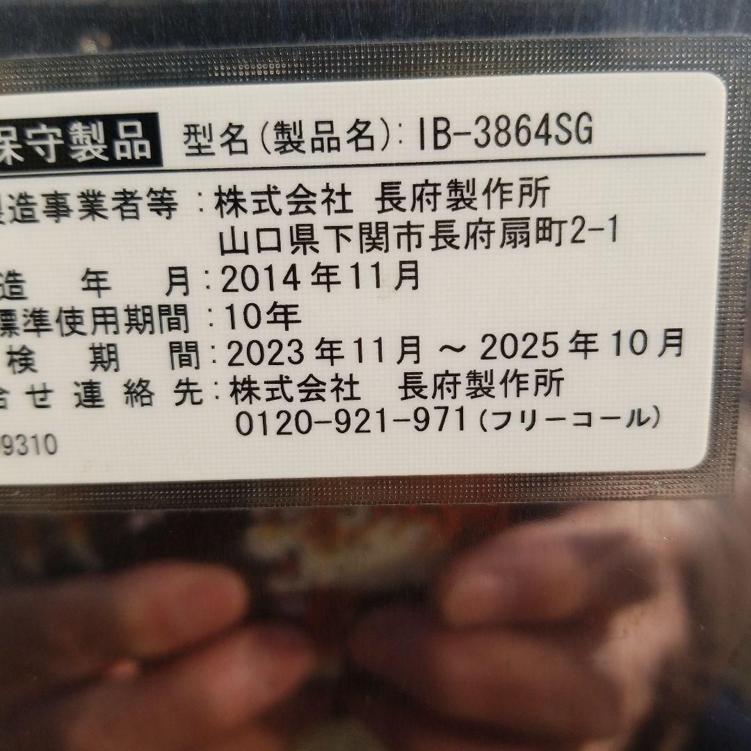 長府ボイラージャンク品