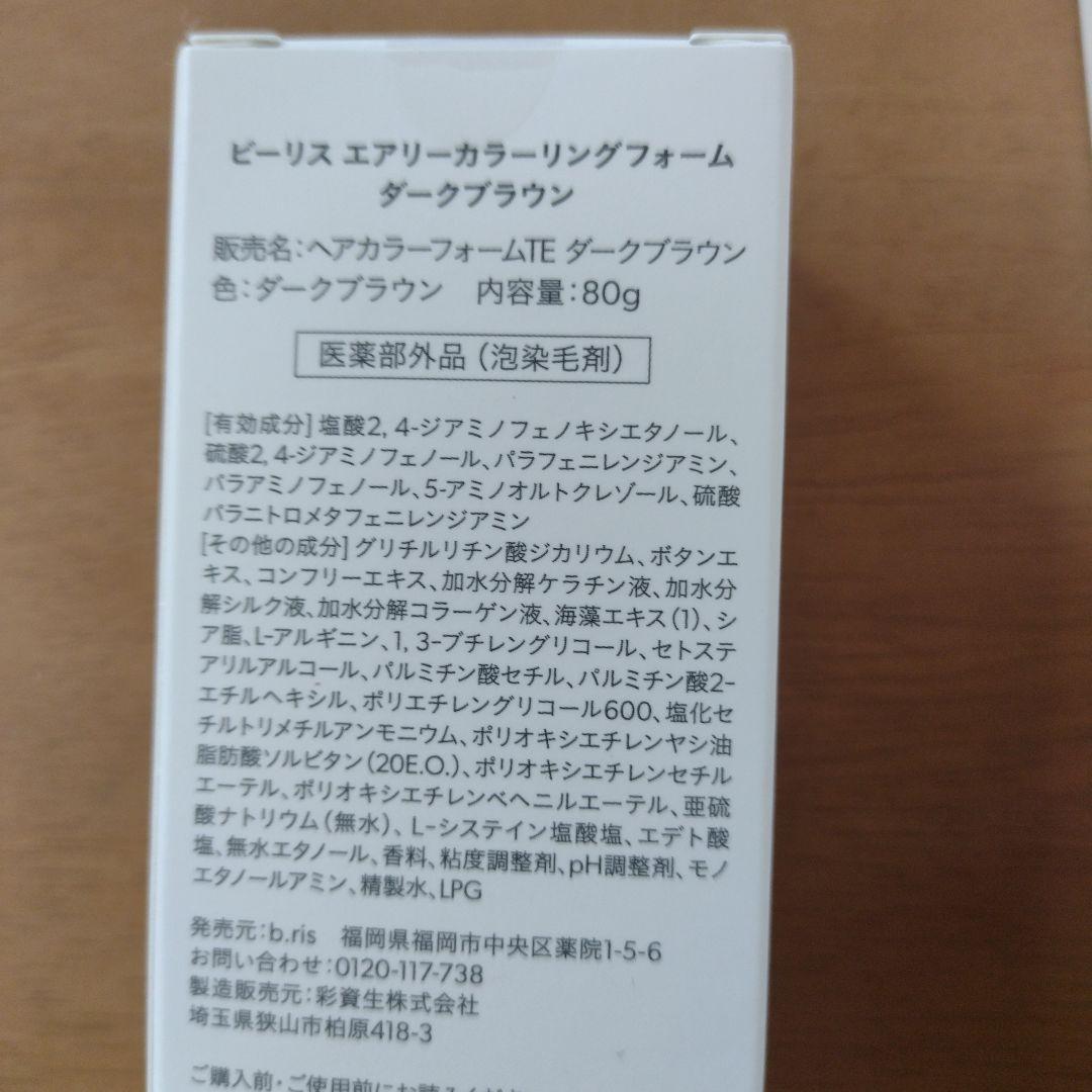 エアリーカラーリングフォーム ダークブラウン 80g×3本セット