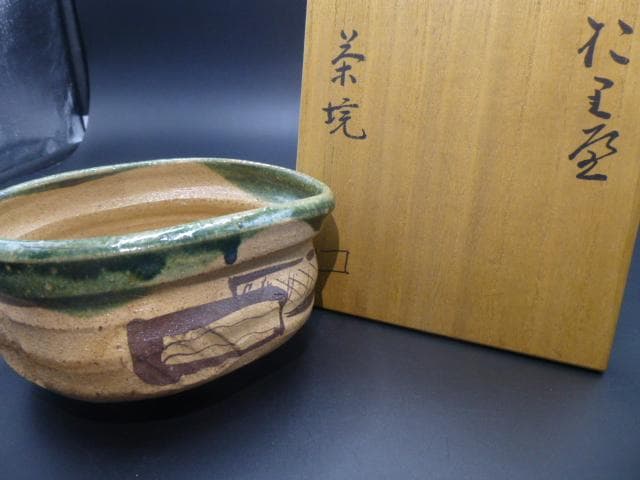 チコチャン北大路魯山人　於里辺茶碗／共箱／沓茶碗／織部