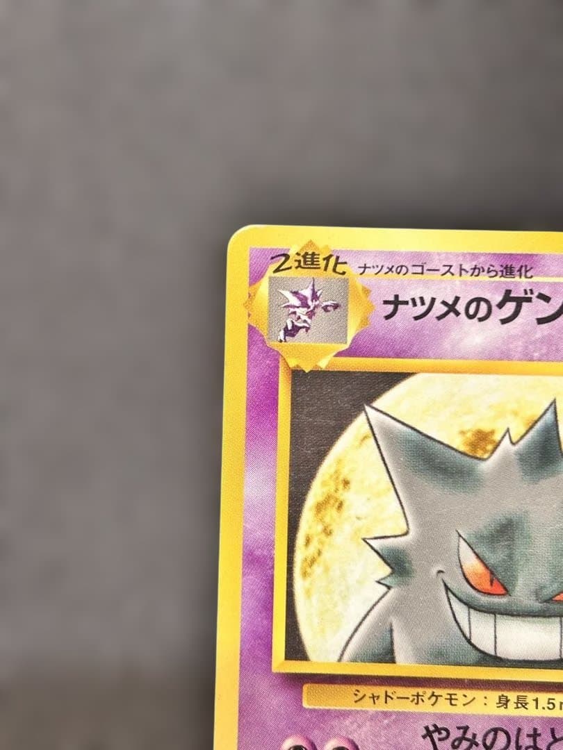 u*d様 ナツメのゲンガー 旧裏 ポケモンジム第3弾 ヤマブキシティジム ナツメ